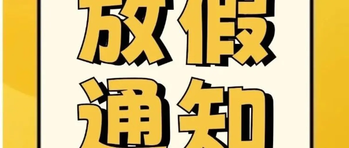 港鏈通 2026 春節假期安排