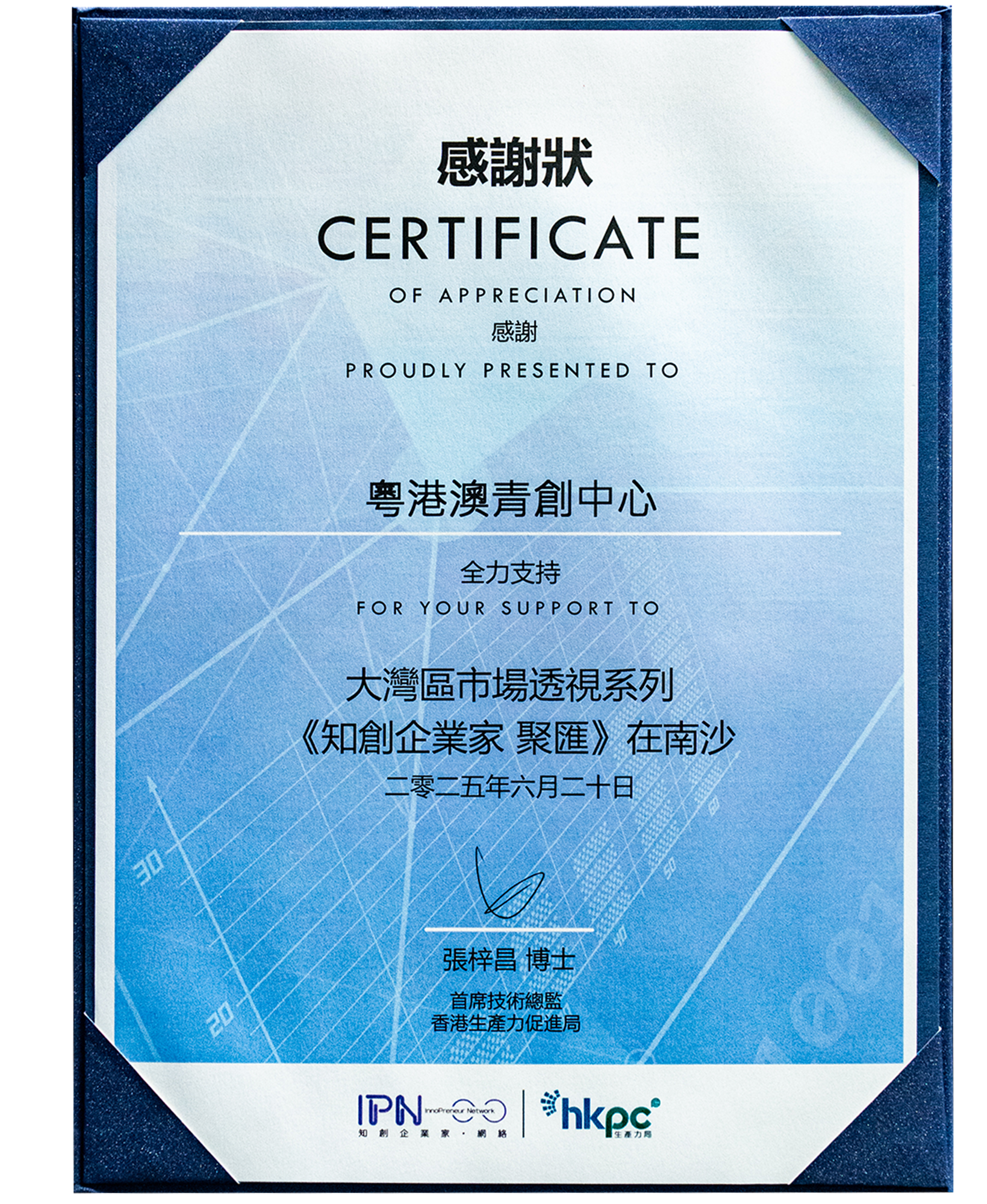 知創企業家聚匯 (感謝狀)